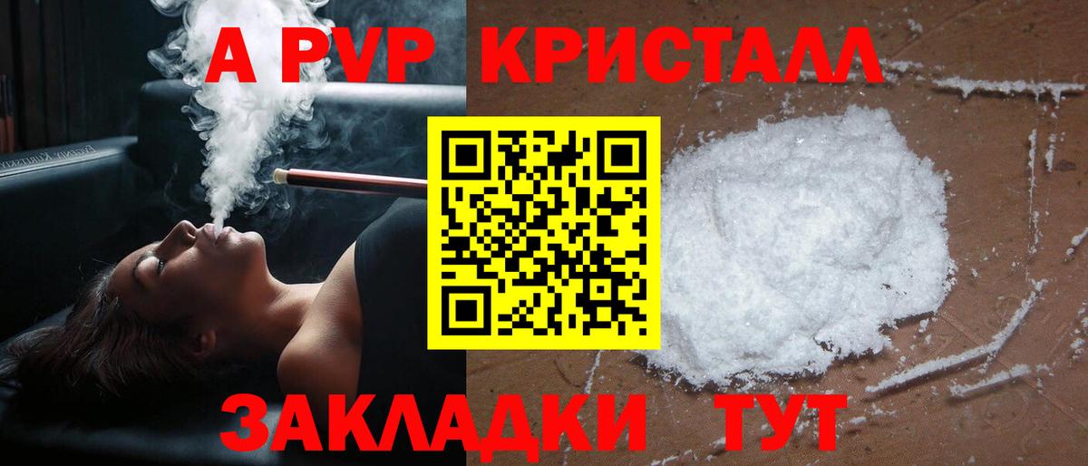 А ПВП мука  Вход с VPN  А ПВП кристаллы  Alfa_PVP кристаллы  Котлас 