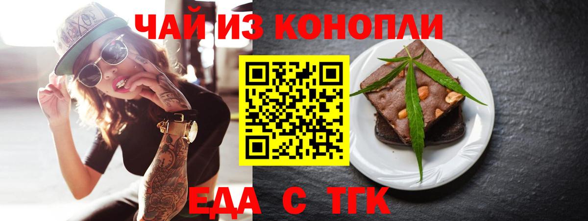 Еда ТГК конопля  Вход с VPN  Котлас 