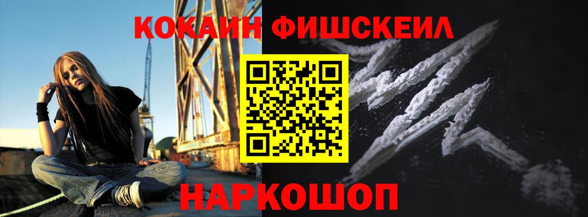 Котлас  Кокаин 97%  КОКАИН FishScale  Вход с VPN 