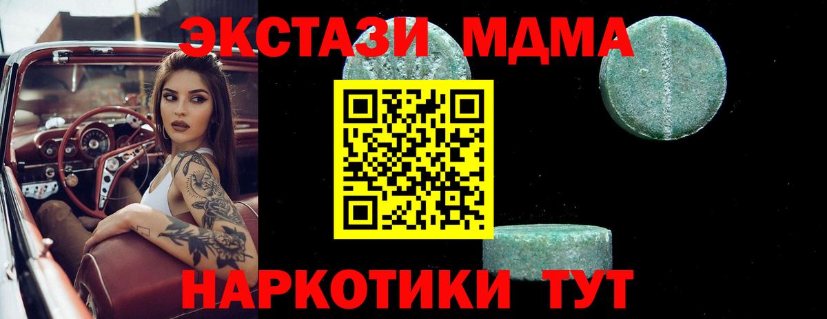 МДМА Molly  MDMA  Котлас  Вход с VPN 
