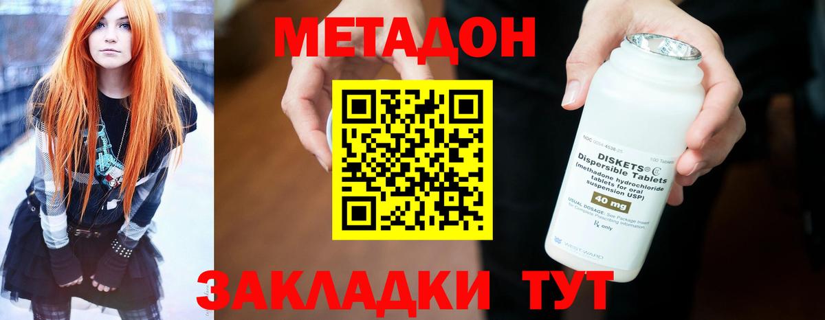 Котлас  МЕТАДОН VHQ  Вход с VPN  МЕТАДОН methadone 