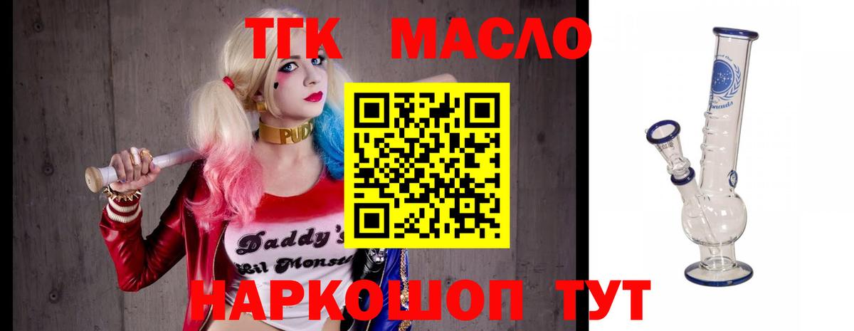 ТГК вейп Котлас